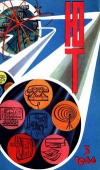 Юный техник №03/1966 — обложка книги.